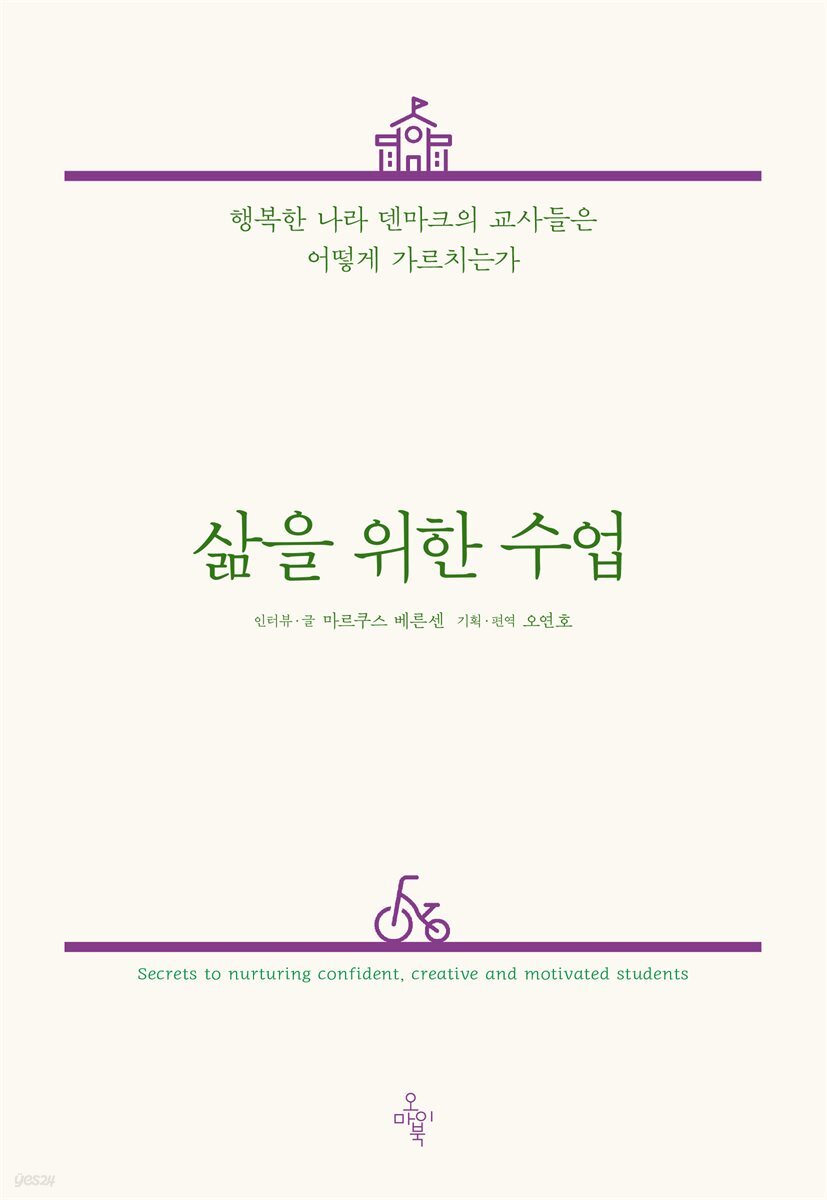 삶을 위한 수업