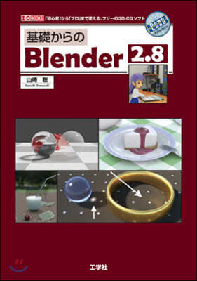 Blender2.8