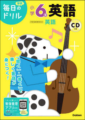 小學6年 英語 CDつき