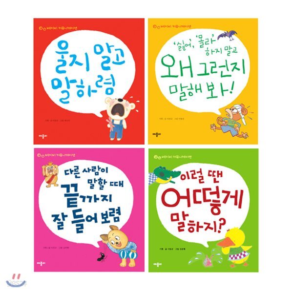 베이비 커뮤니케이션 시리즈 4종 세트