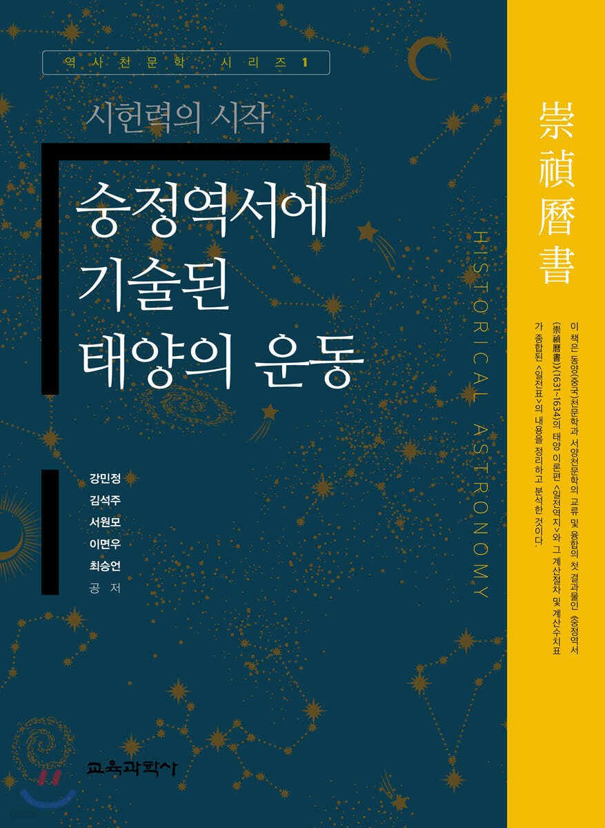 숭정역서에 기술된 태양의 운동