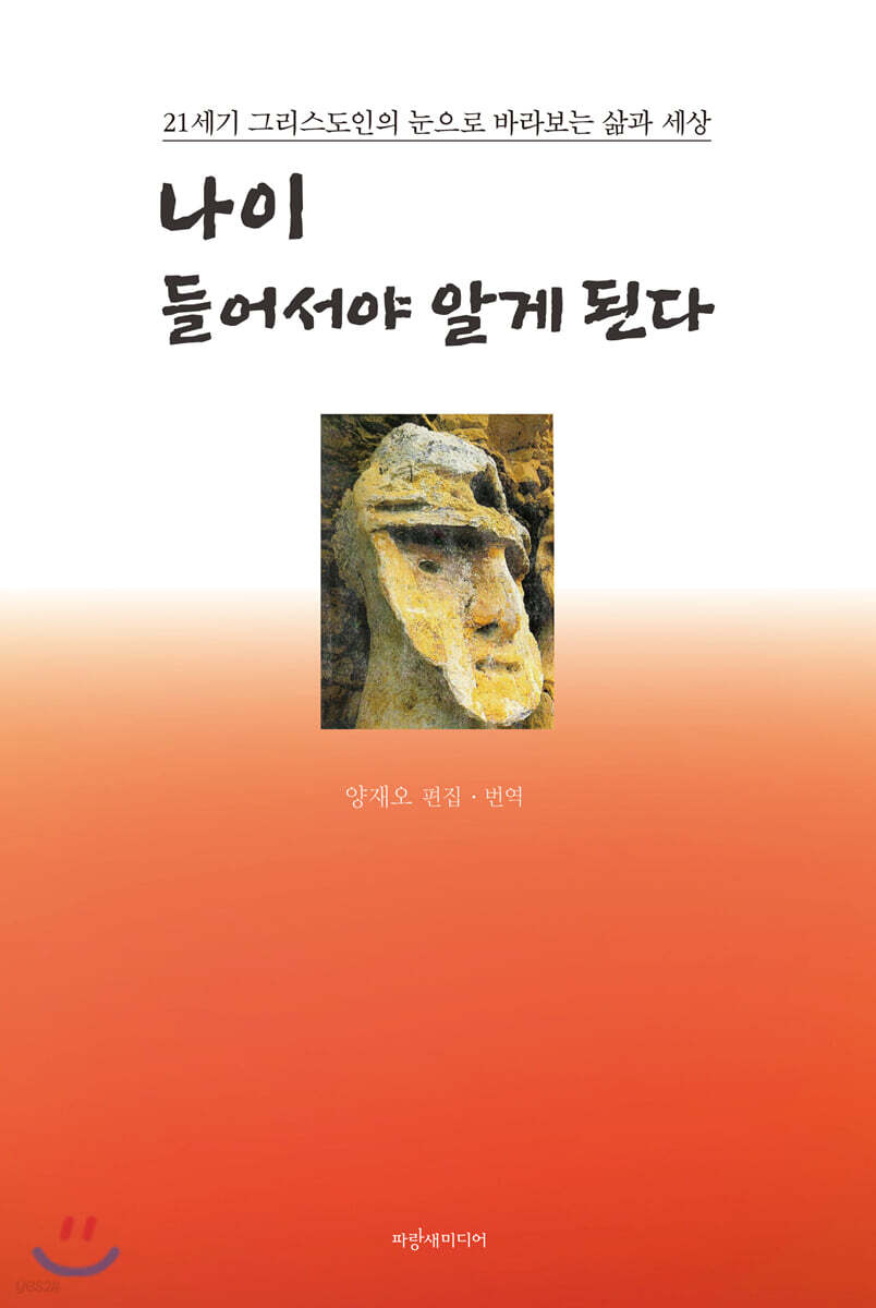 나이 들어서야 알게 된다