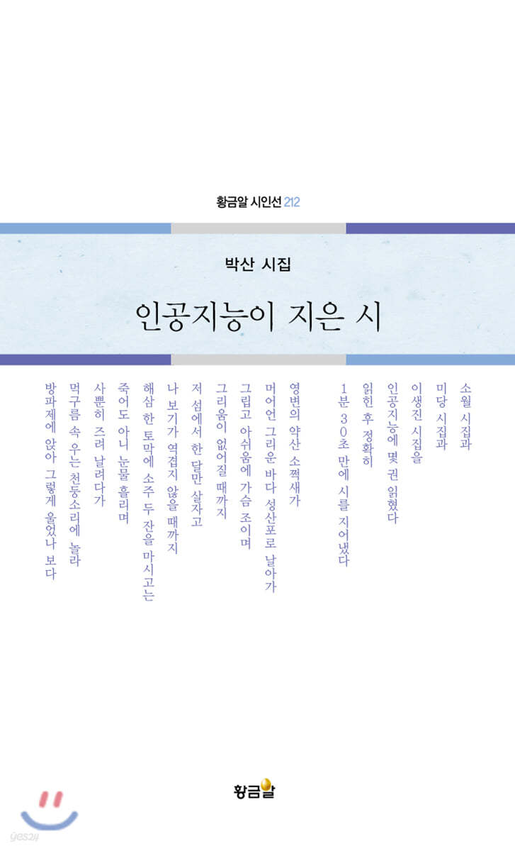 인공지능이 지은 시