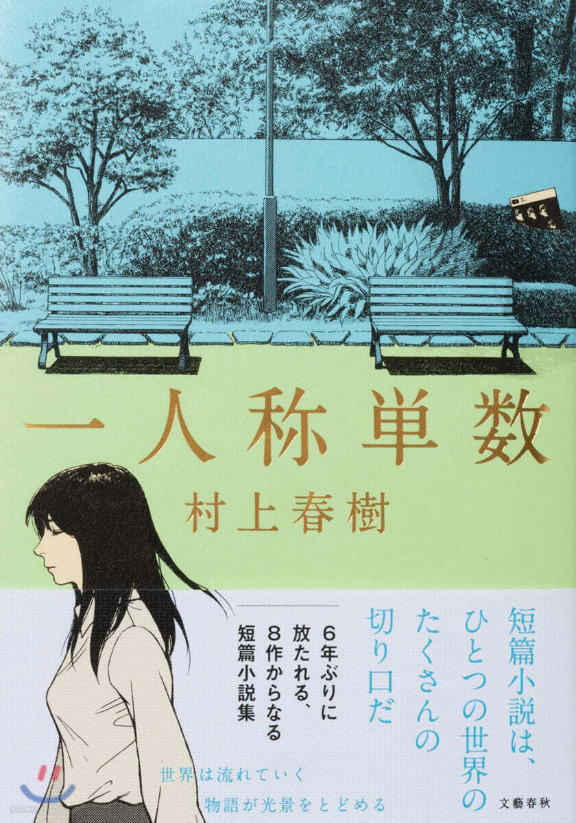 一人稱單數