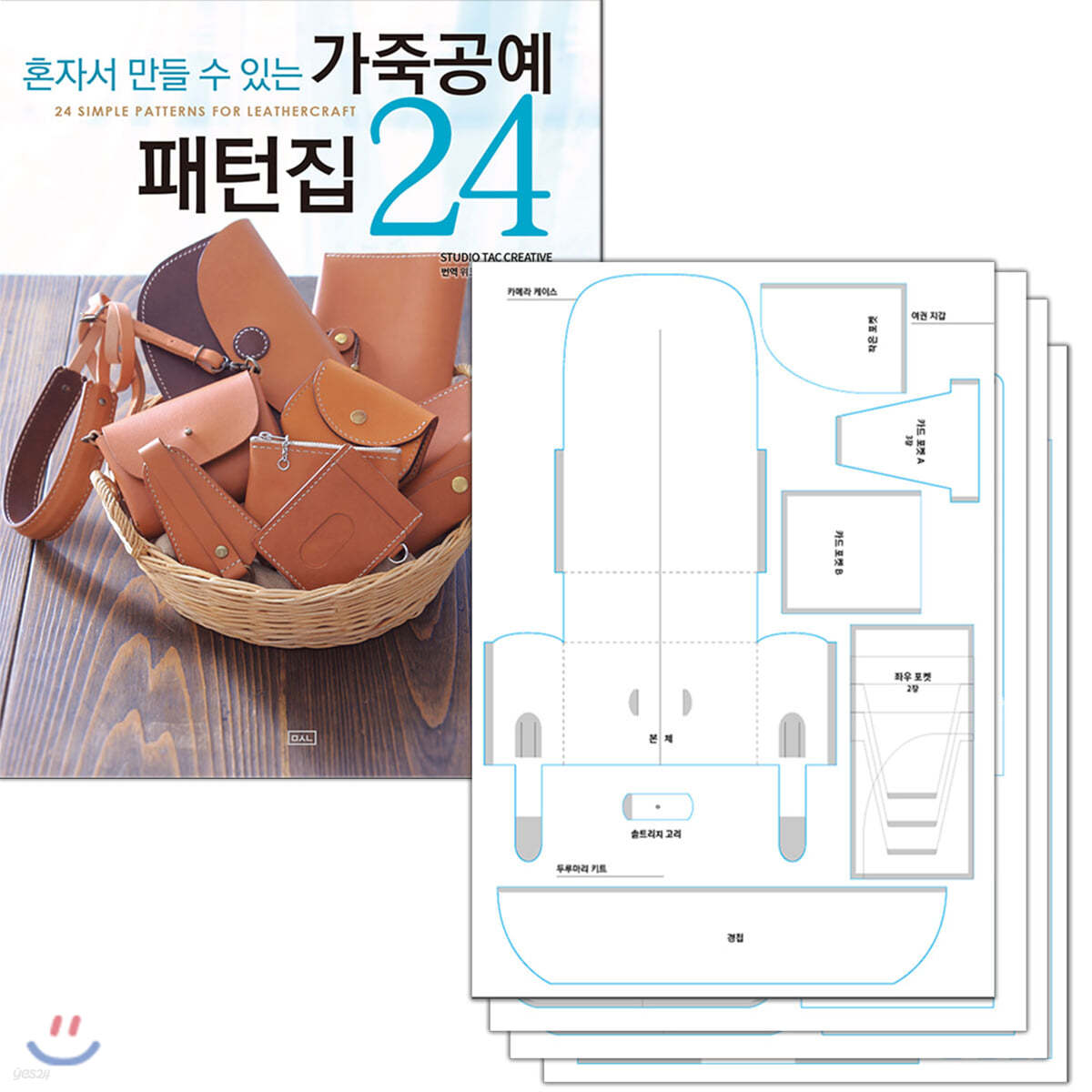 가죽공예 패턴집 24 + 실물 패턴 세트