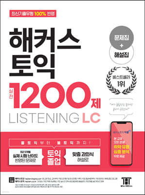 Ŀ   1200 LC Listening () +ؼ