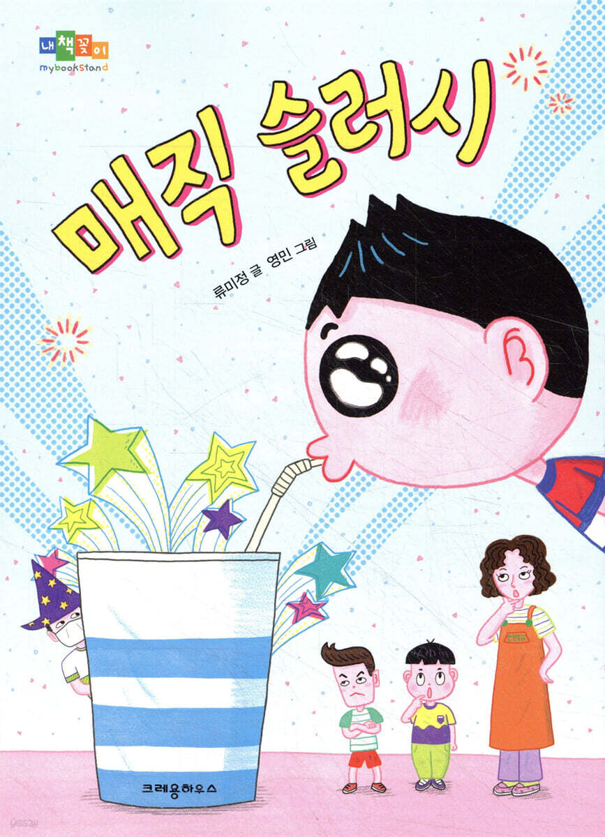 매직 슬러시