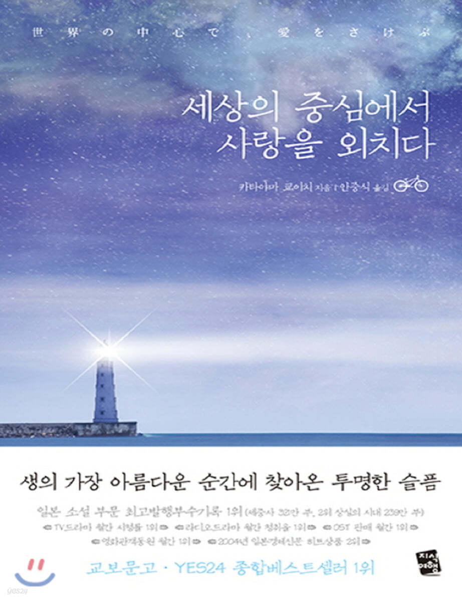 세상의 중심에서 사랑을 외치다 (큰글자책)