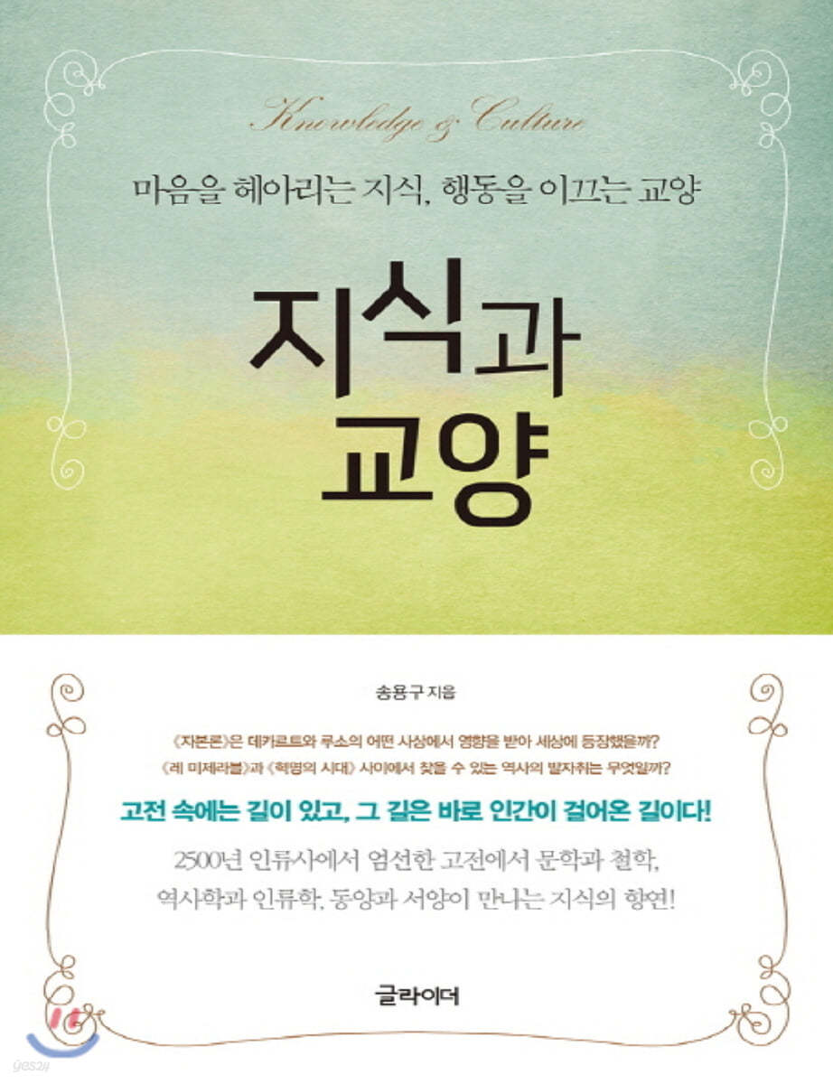 지식과 교양 (큰글자책)