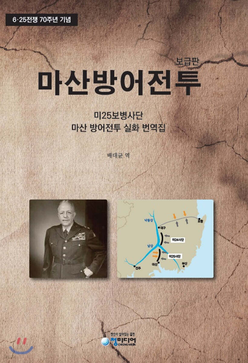 마산 방어전투