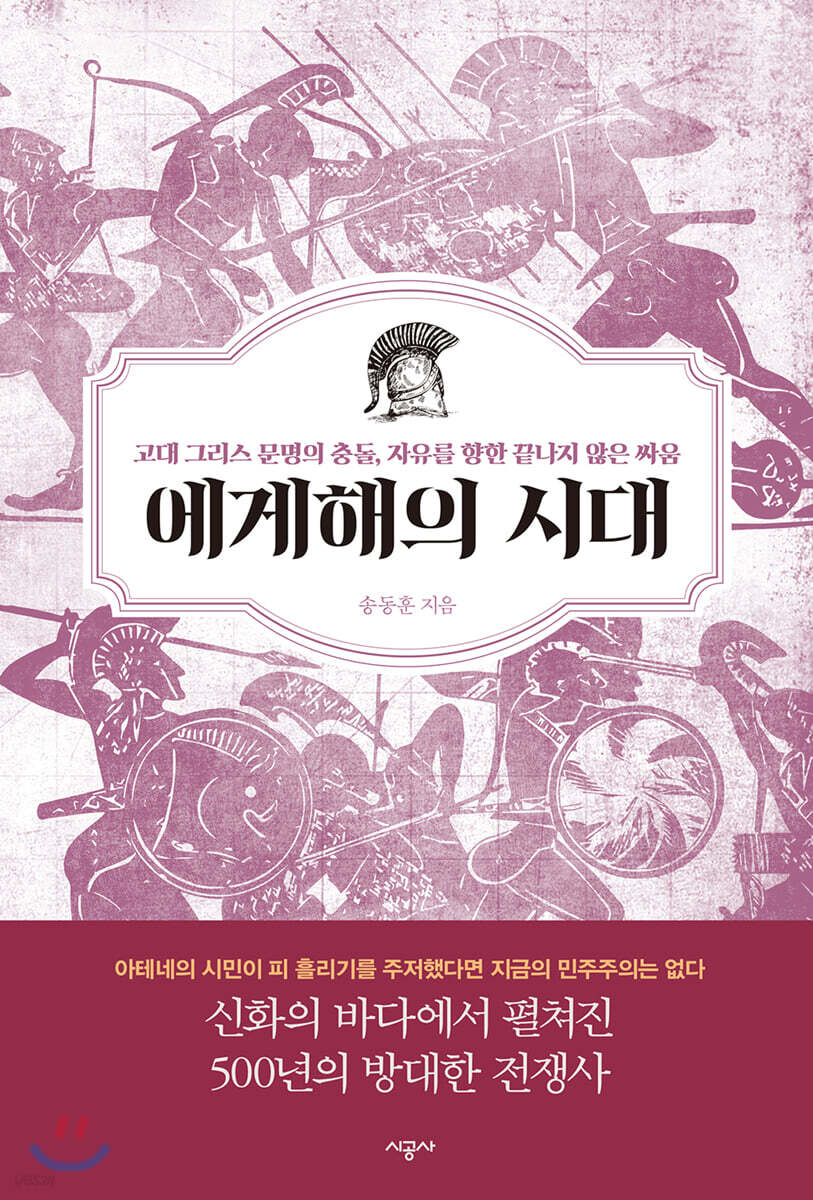 에게해의 시대