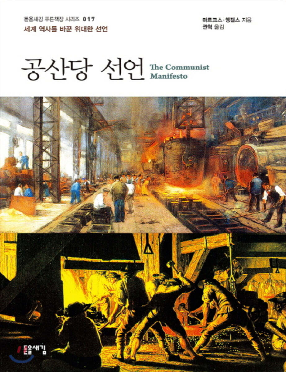 공산당선언 (큰글자책)