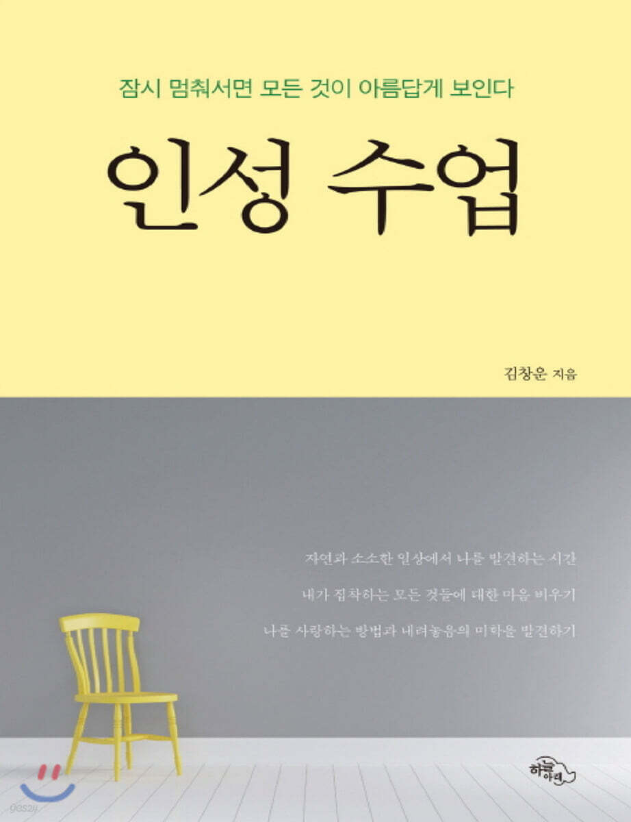 인성수업 (큰글자책)