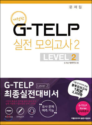 G-TELP ǰ 2 : LEVEL 2 