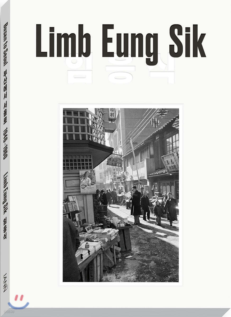 부산에서 서울로  1946-1960
