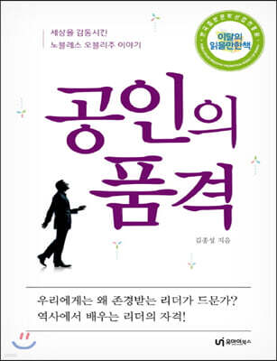 공인의 품격 (큰글자책)