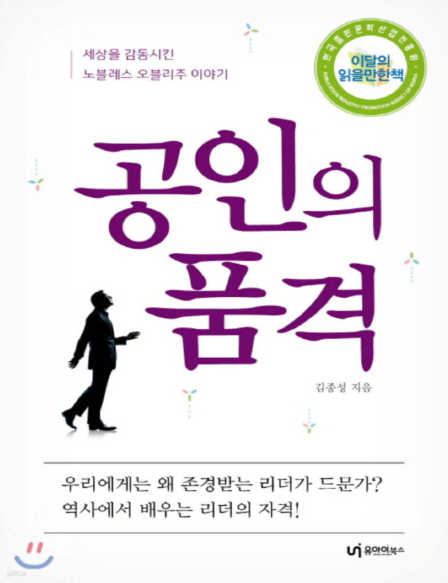 공인의 품격 (큰글자책)