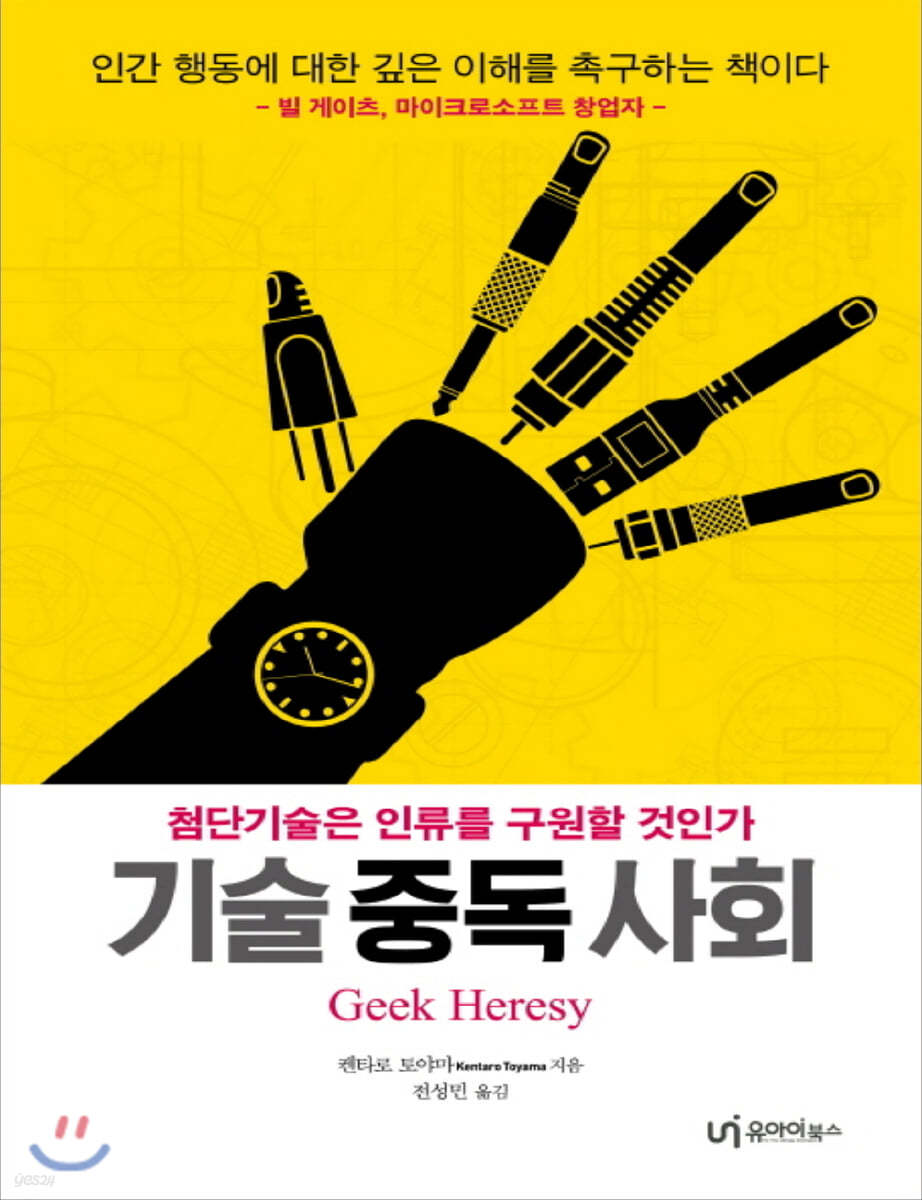 기술 중독 사회 (큰글자책)