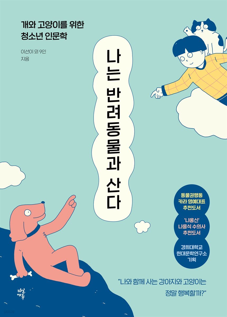 [대여] 나는 반려동물과 산다