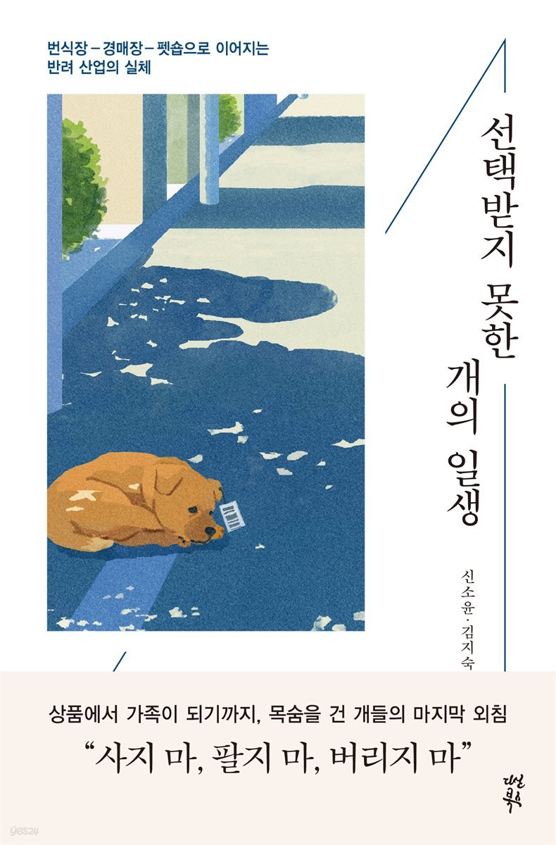 [대여] 선택받지 못한 개의 일생