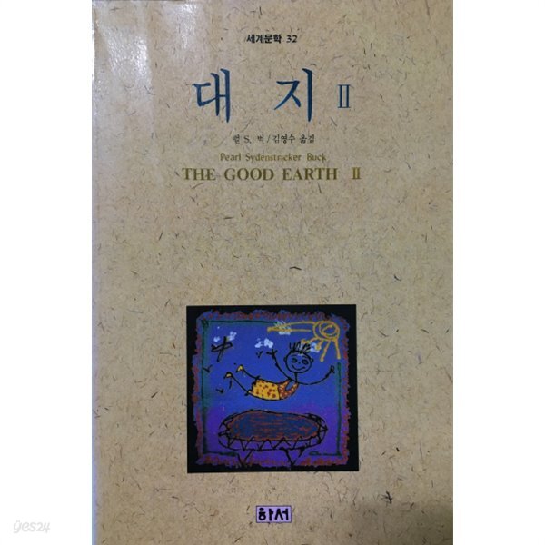 대지2