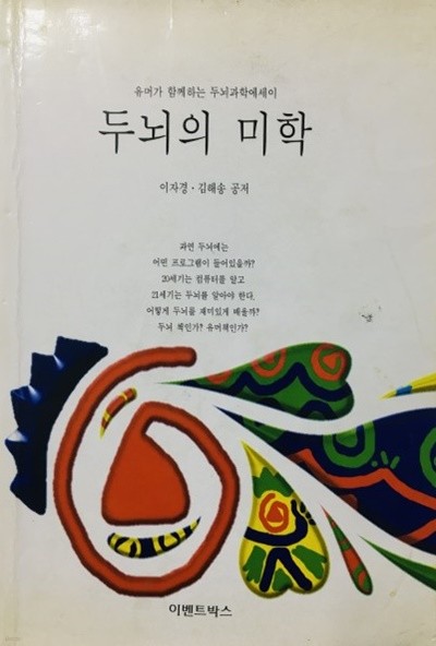 두뇌의 미학