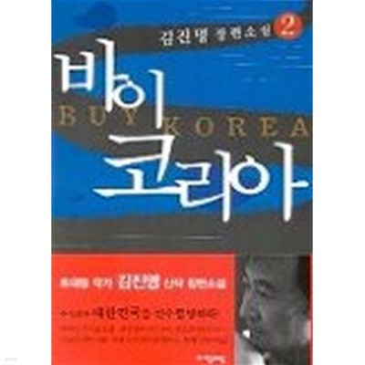 바이코리아 BUY KOREA