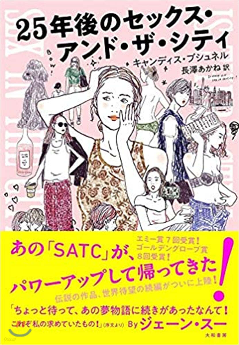 25年後のセックス.アンド.ザ.シティ