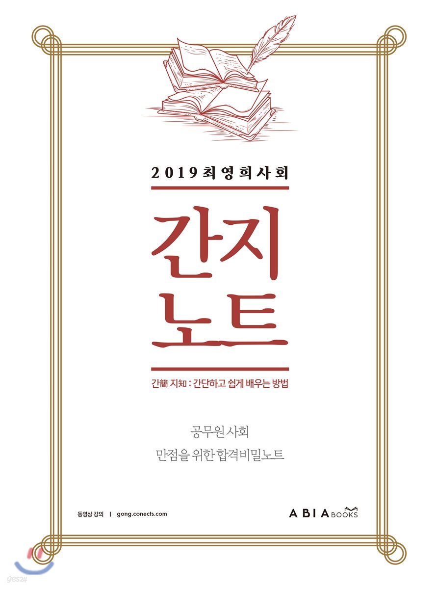 2019 최영희 사회 간지노트