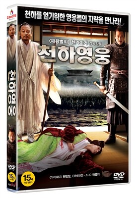 천하영웅