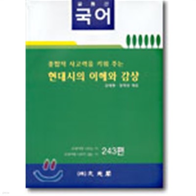 글동산 국어 핸대시의 이해와 감상