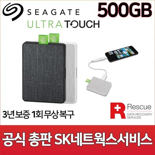 Ʈ Ultra Touch +Rescue SSD 500GB [Seagate/USB3.0/ʼ/ͺ]