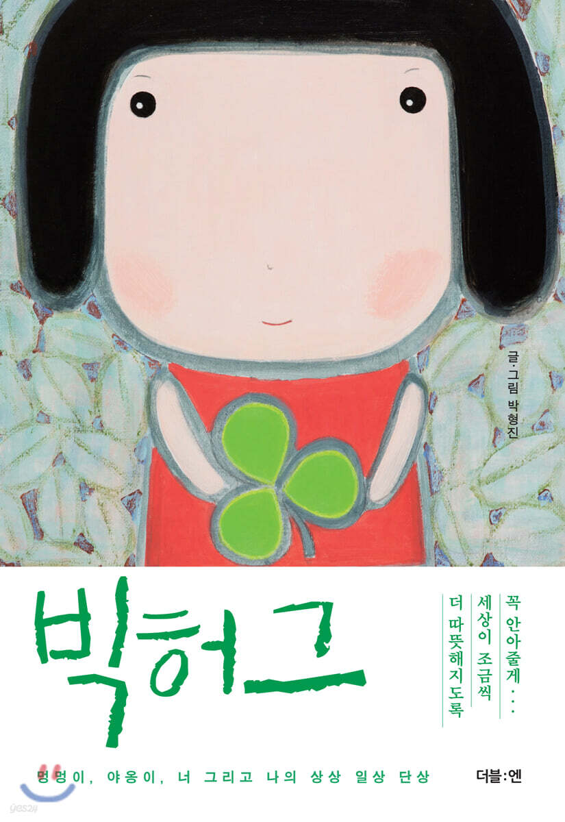 빅허그