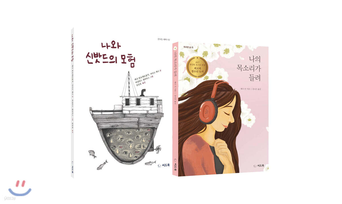 편견에 온몸으로 맞서다 : 난민 이야기