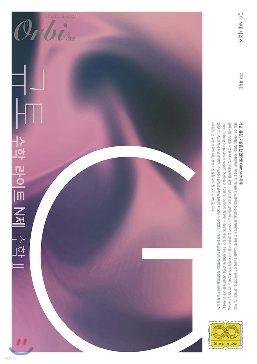 2021 규토 수학 라이트 N제 수학2 (2020년)