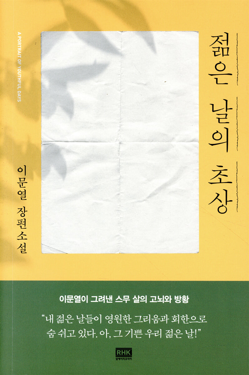 젊은 날의 초상