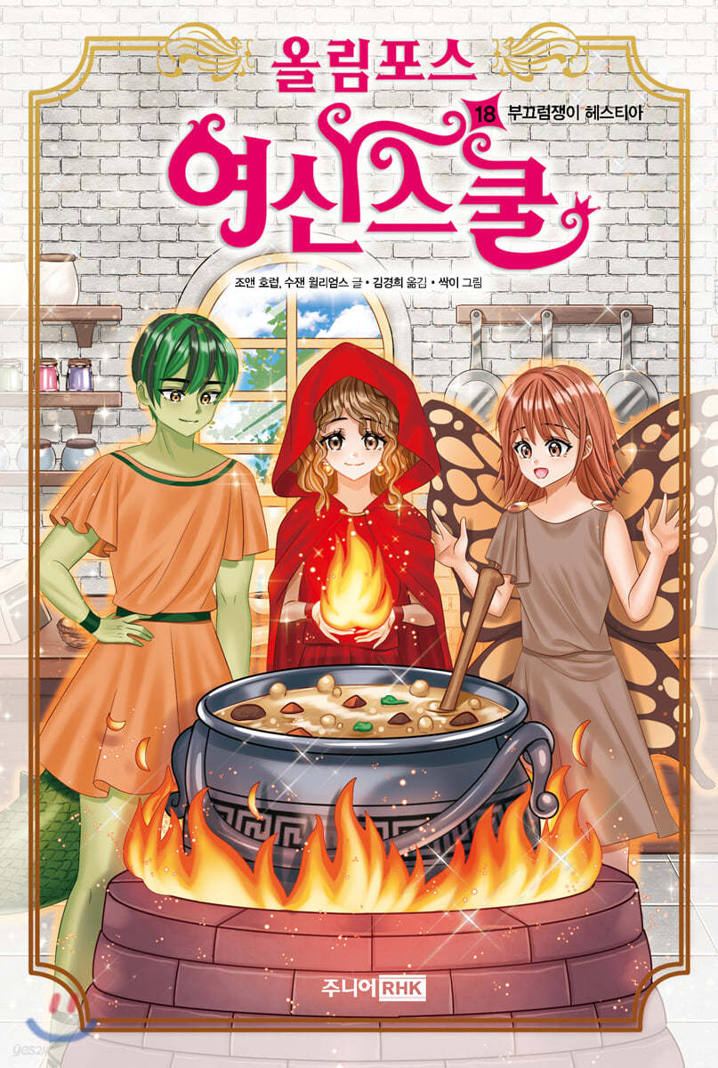 올림포스 여신 스쿨 18