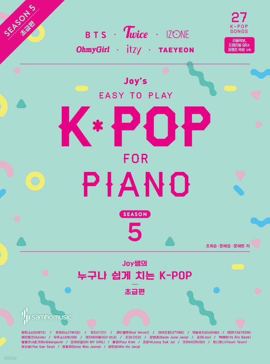 Joy쌤의 누구나 쉽게 치는 K-POP 시즌5 초급편