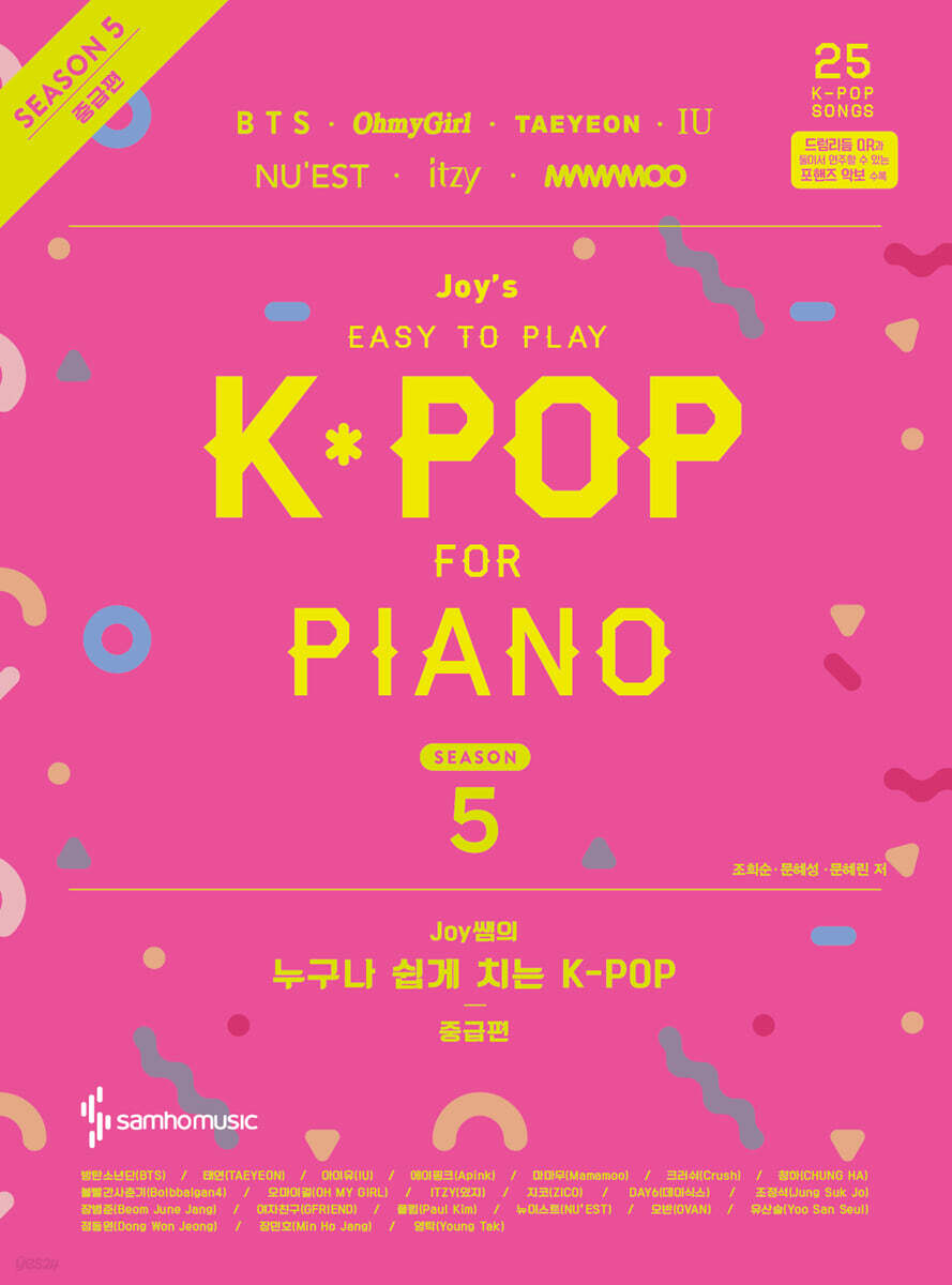 Joy쌤의 누구나 쉽게 치는 K-POP 시즌5 중급편