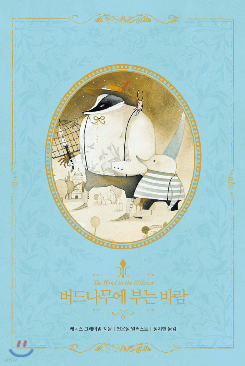 버드나무에 부는 바람