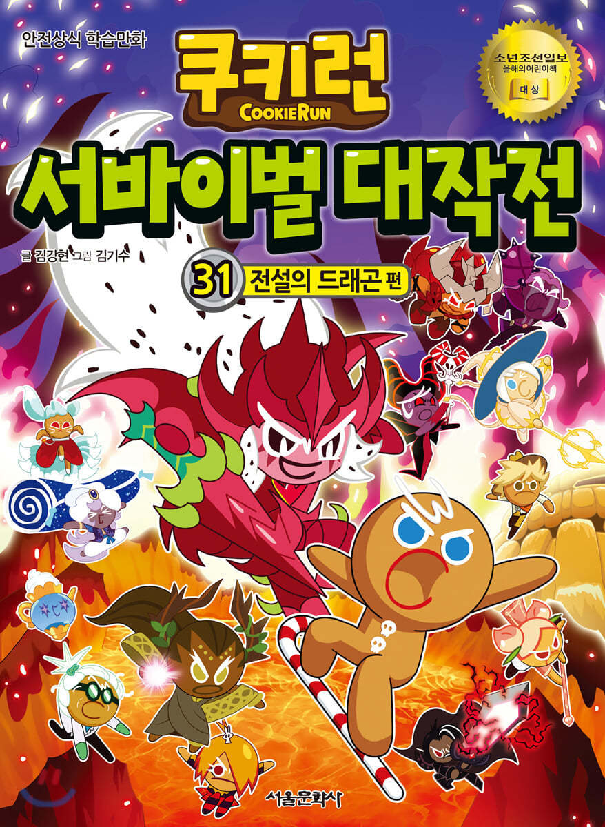 쿠키런 서바이벌 대작전 31