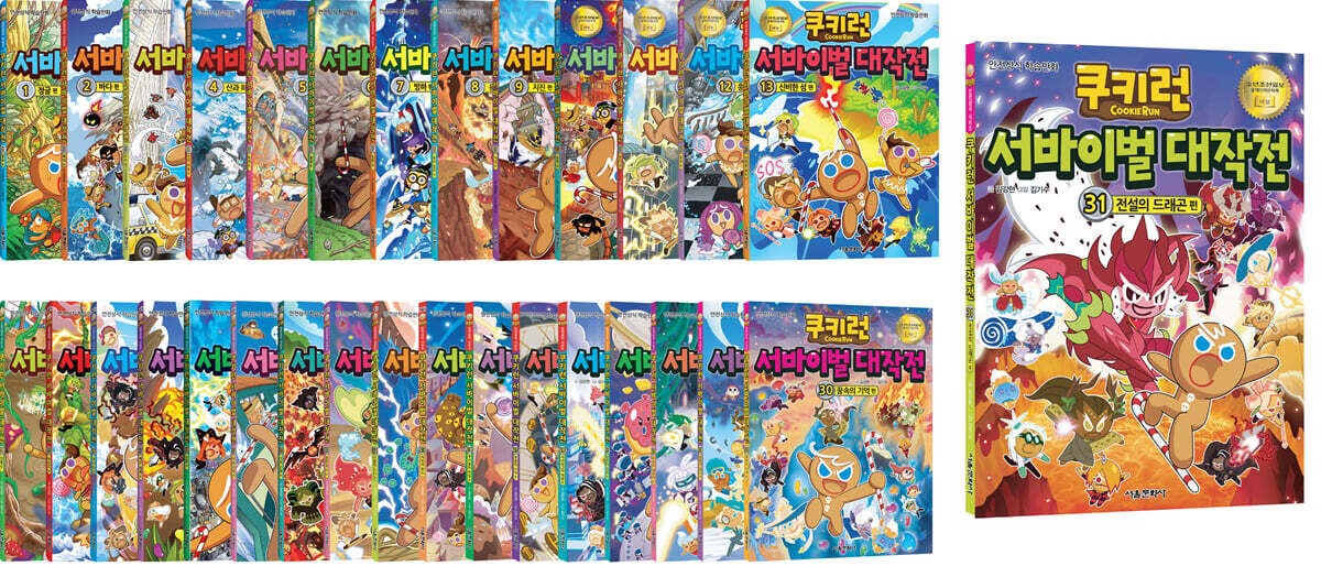 쿠키런 서바이벌 대작전 1~31 세트