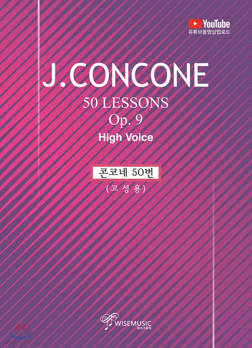 J.CONCONE 콘코네50번 (고성용)