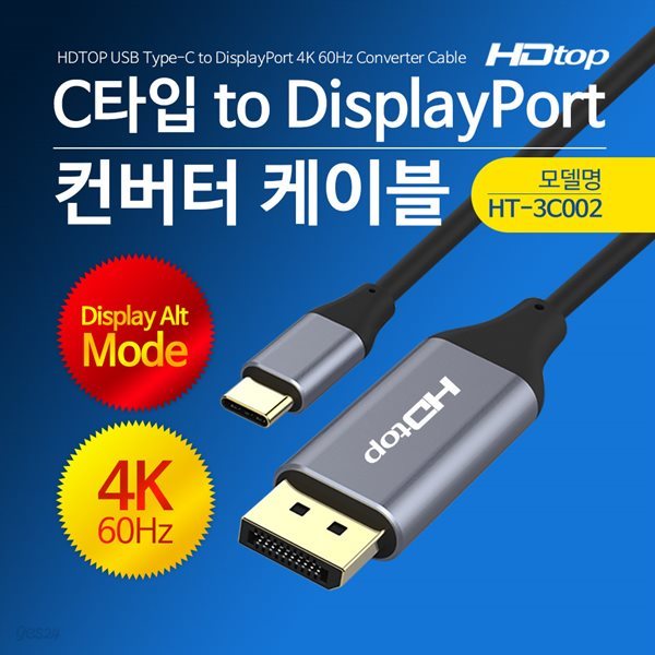 HDTOP USB C타입 TO 4K 60HZ DP케이블 1.8M HT-3C002