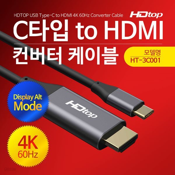 HDTOP USB C타입 TO 4K 60HZ HDMI 케이블 1.8M HT-3C001