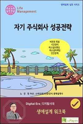 자기주식회사 성공전략