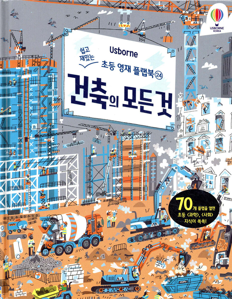 건축의 모든 것