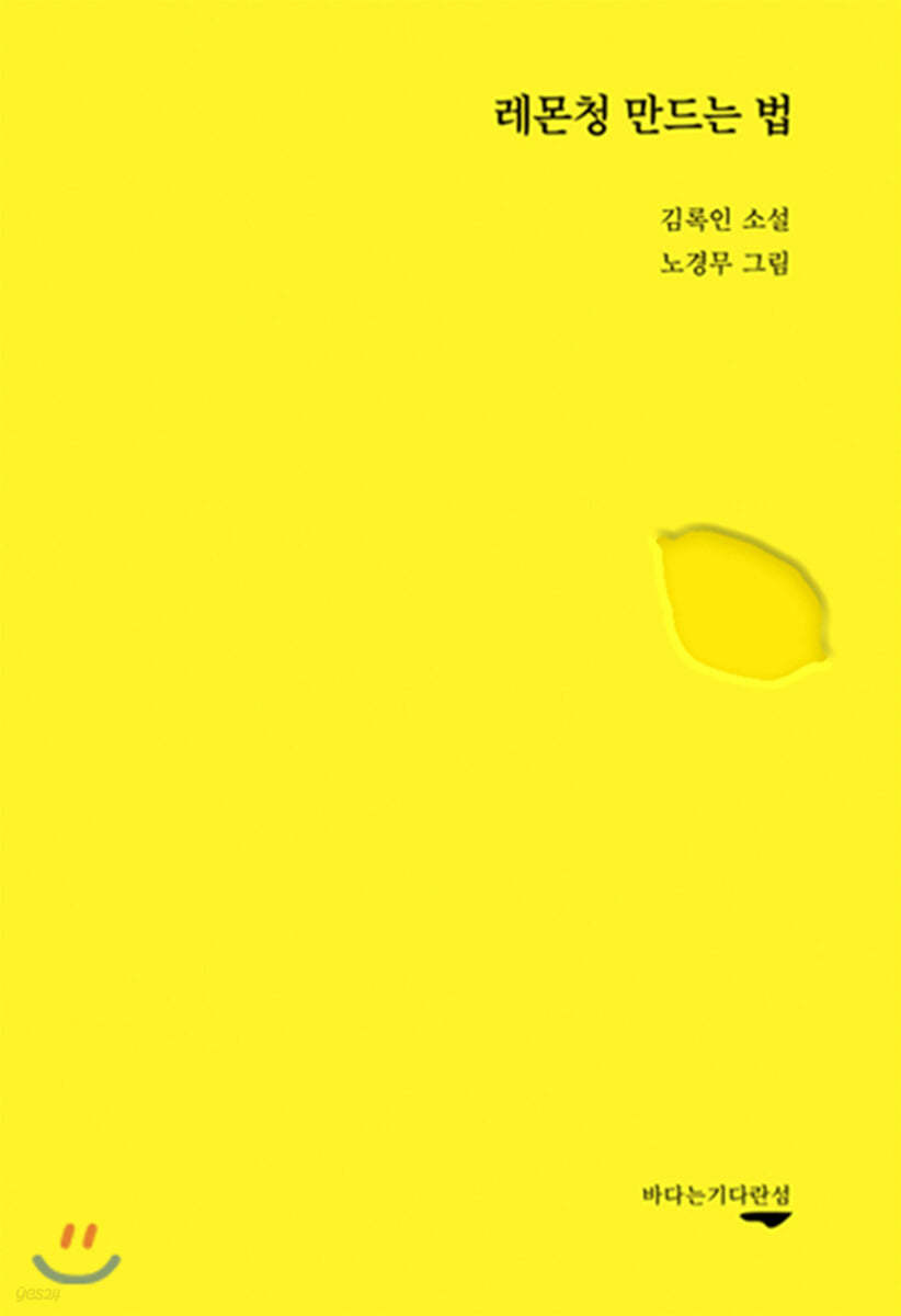 레몬청 만드는 법 / 핑거라임