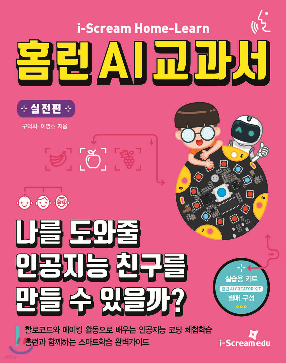 홈런 AI 교과서 실전편