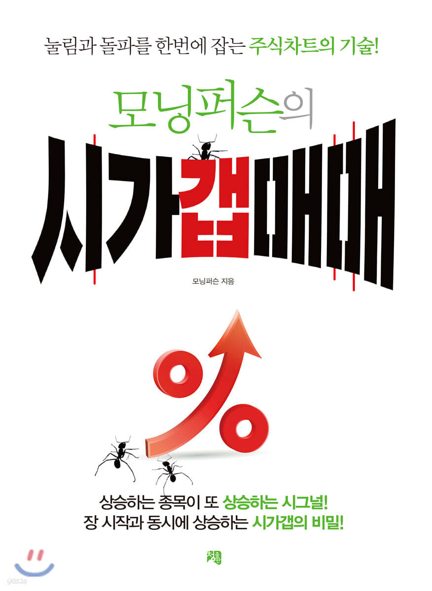 모닝퍼슨의 시가갭매매